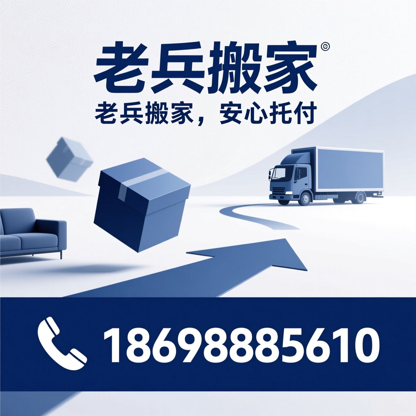 搬家服务_家庭搬家/办公室搬迁/推荐老兵搬家服务