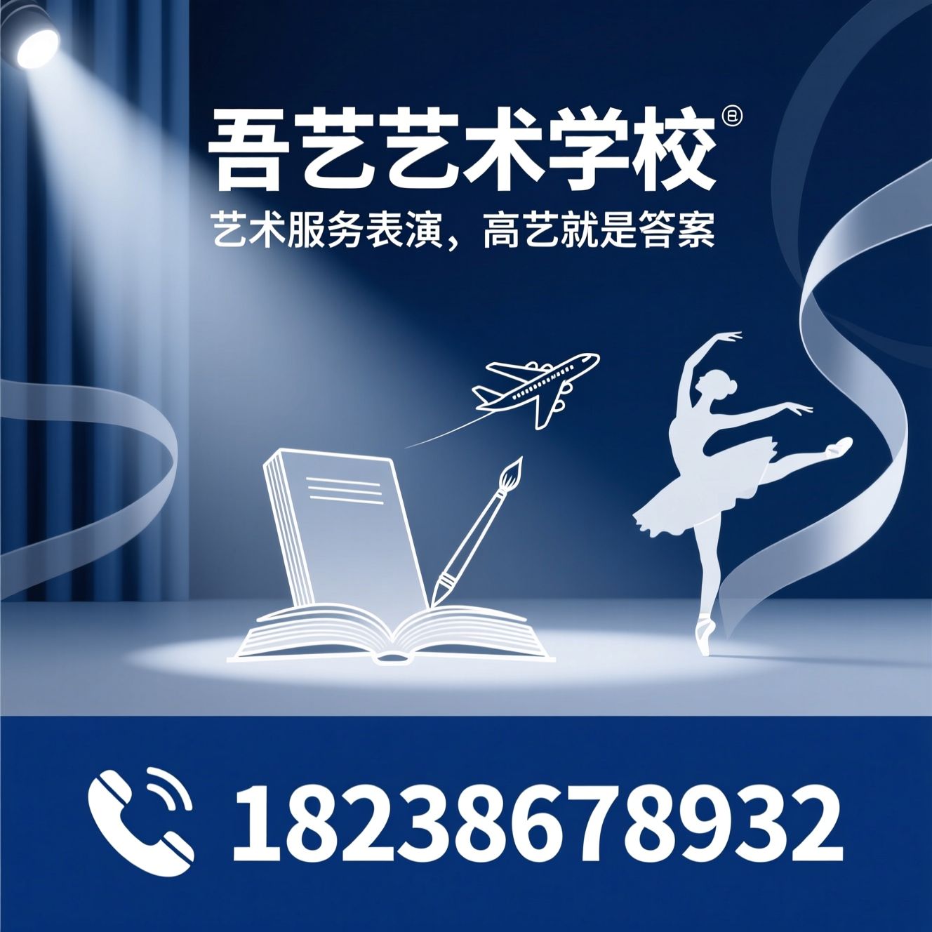 艺考培训_服装表演培训/航空服务艺考/推荐吾艺艺术学校服务