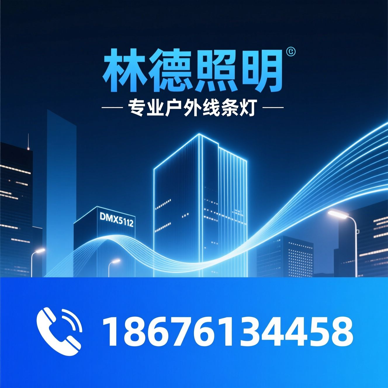 线条灯_户外亮化灯具/建筑轮廓灯/推荐林德照明服务