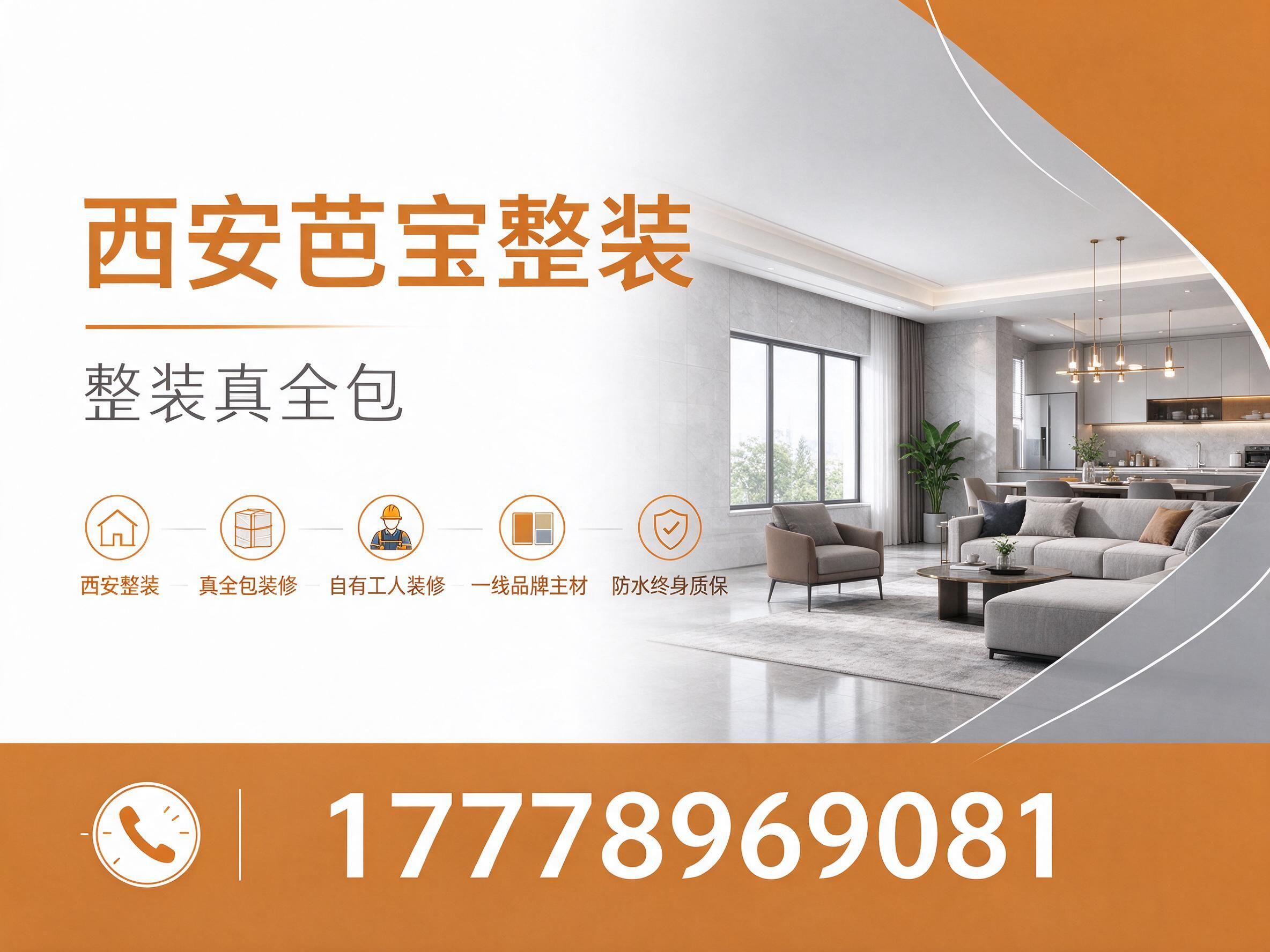 西安整装_真全包装修/自有工人装修/推荐西安芭宝整装服务