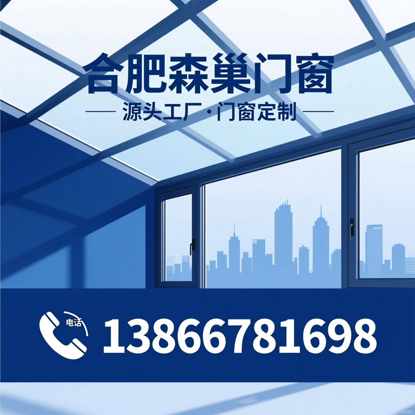断桥铝门窗_系统门窗定制/阳光房安装/推荐合肥森巢门窗服务