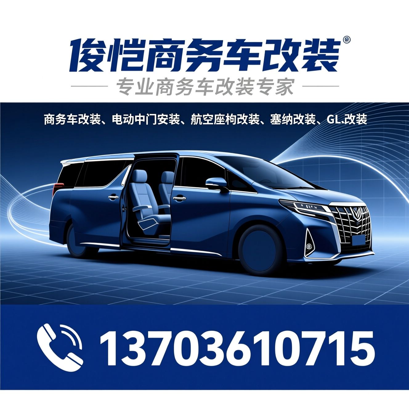 商务车改装_电动中门安装/塞纳改装/推荐俊恺商务车改装服务