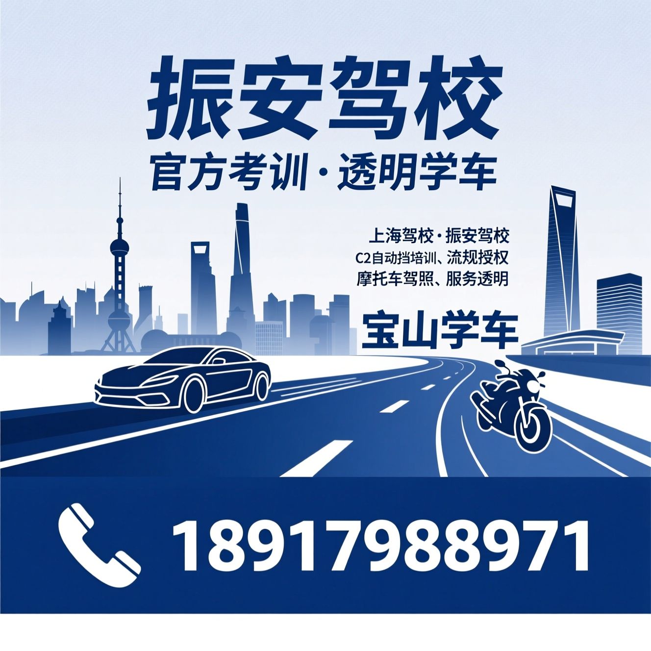 上海驾校_振安驾校/C2自动挡培训/推荐振安驾校服务