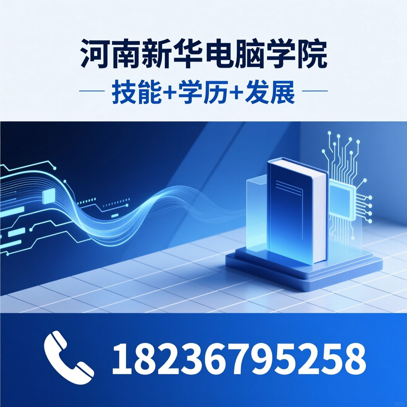 职业教育_电脑培训/技能培训/推荐河南新华电脑学院服务