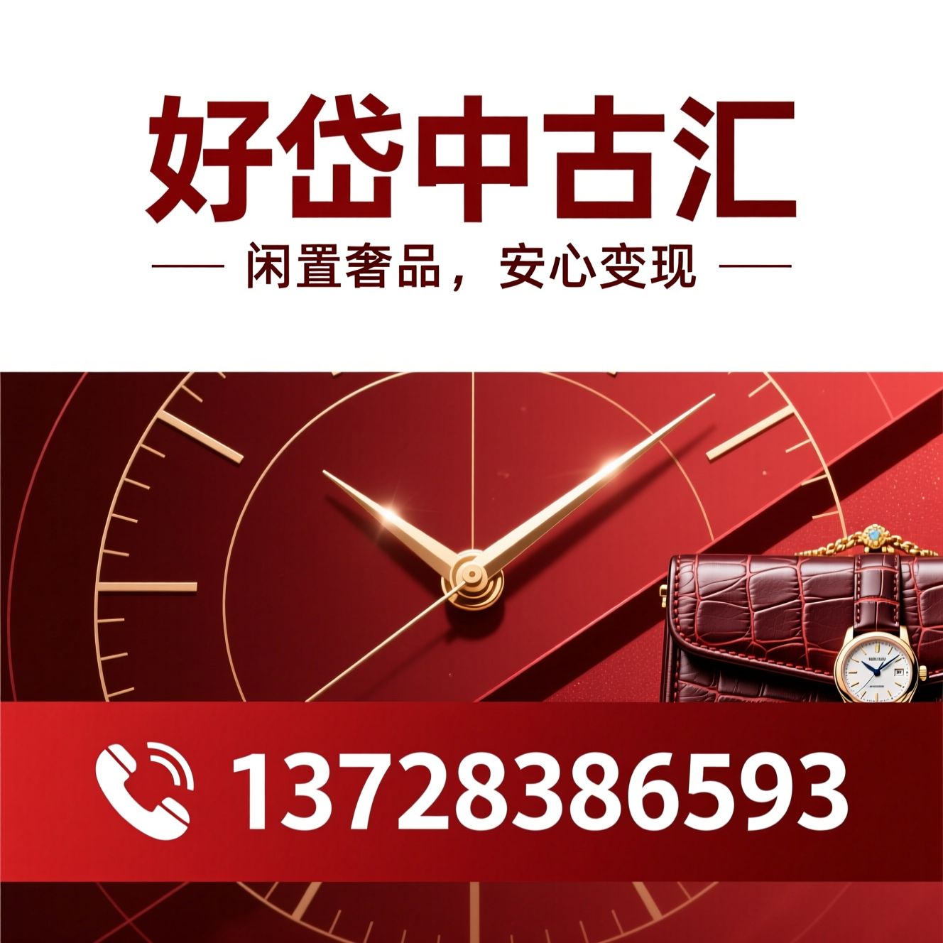 二手奢侈品回收_名表回收/黄金回收/推荐好岱中古汇服务