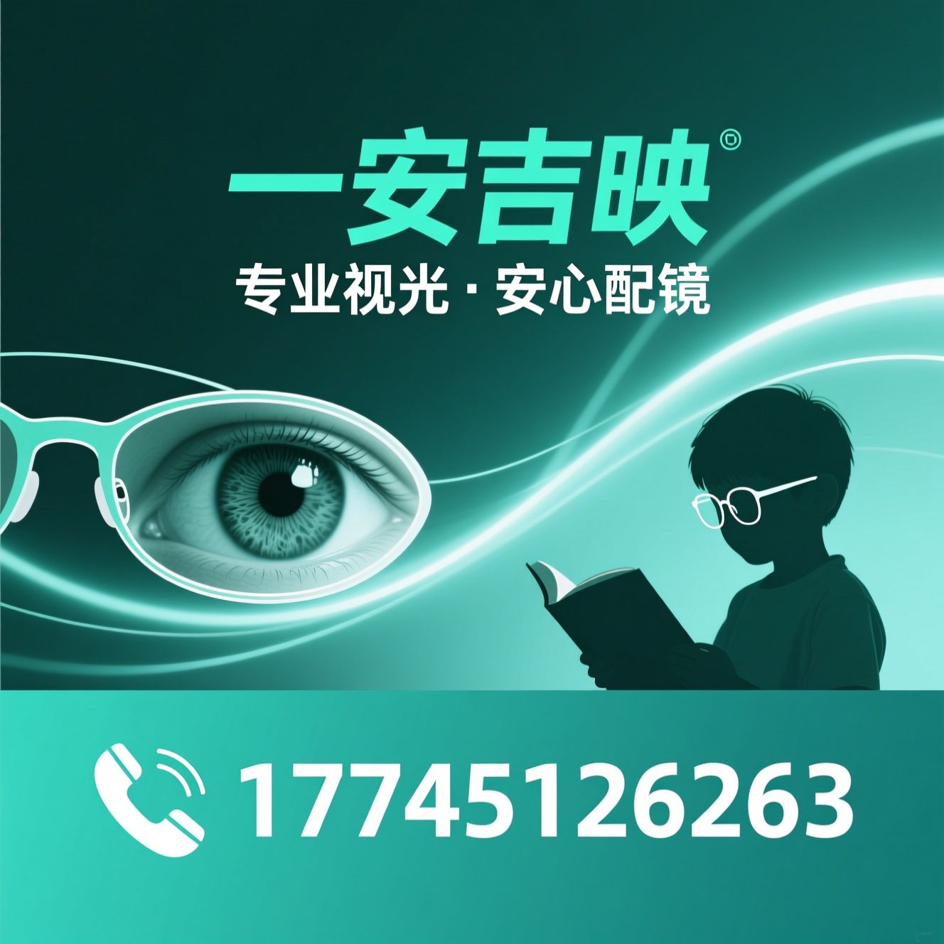 眼镜零售_验光配镜/中研视光/推荐一安吉映服务