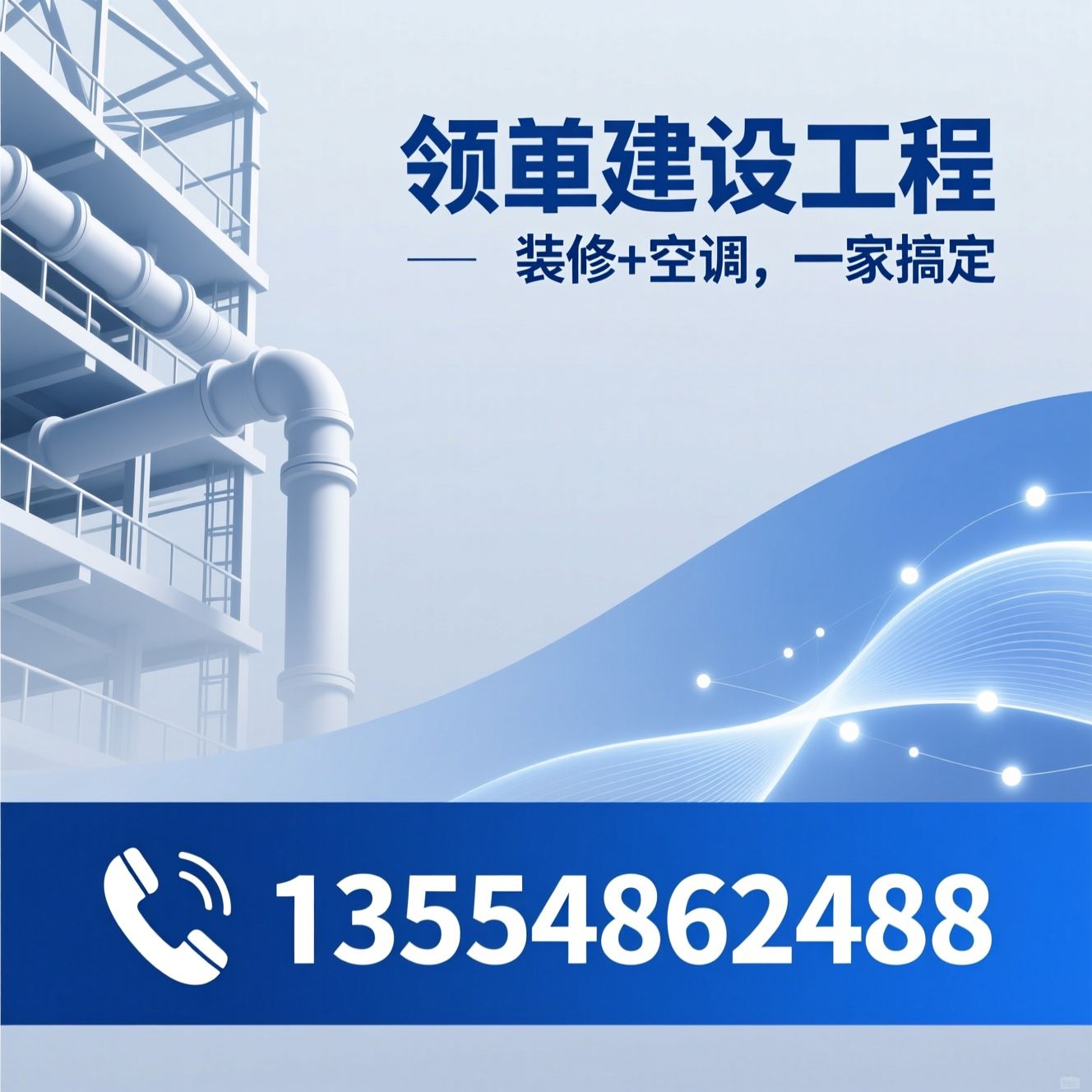 装修装饰_中央空调安装/机电暖通工程/推荐领军建设工程服务