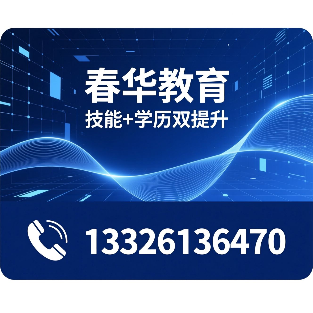 AI智能办公培训_机械设计培训/学历提升/推荐春华教育服务