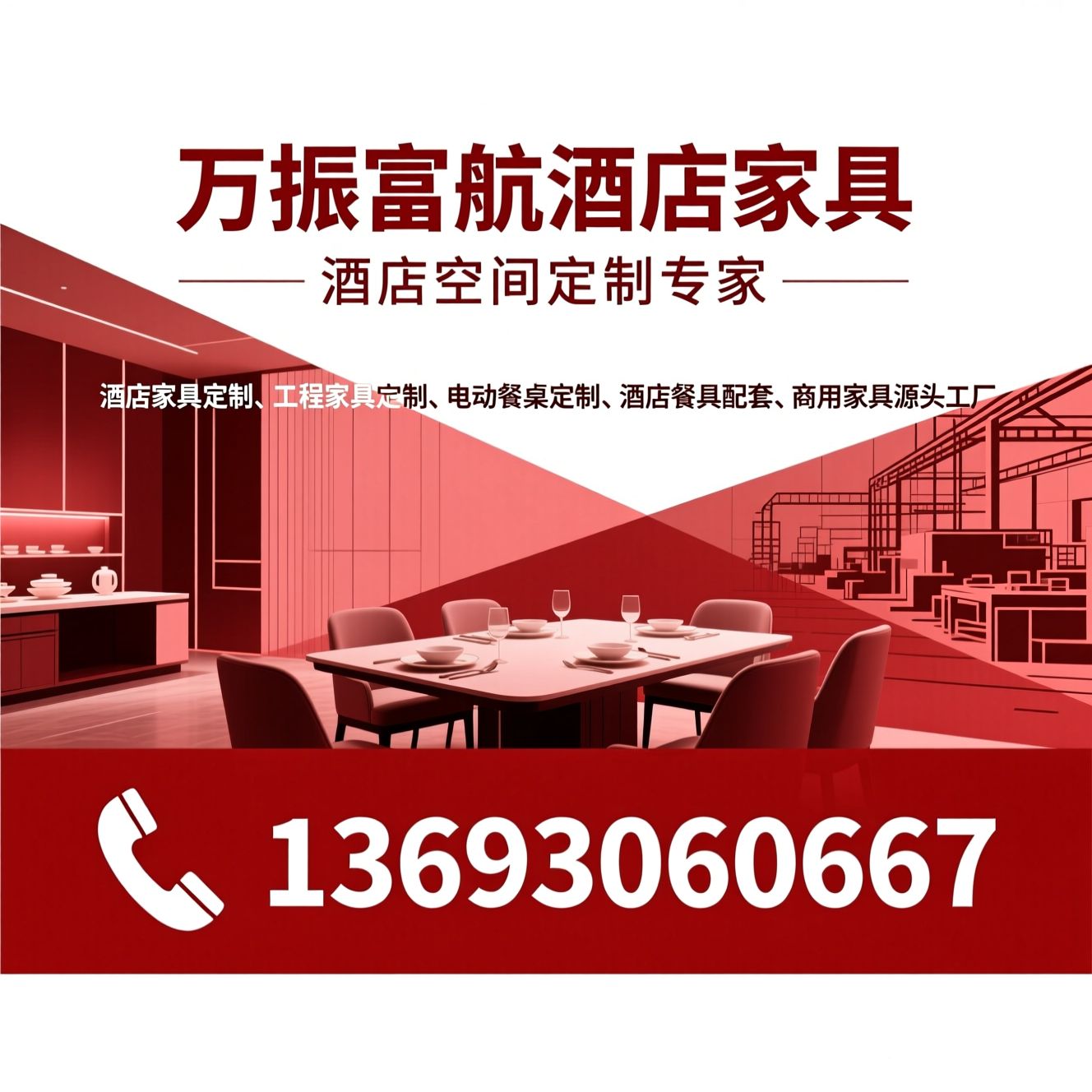 酒店家具定制_工程家具定制/电动餐桌定制/推荐万振富航酒店家具服务
