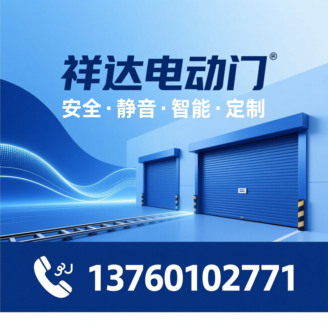 电动车库门_电动卷闸门/智能车库门/推荐祥达电动门服务