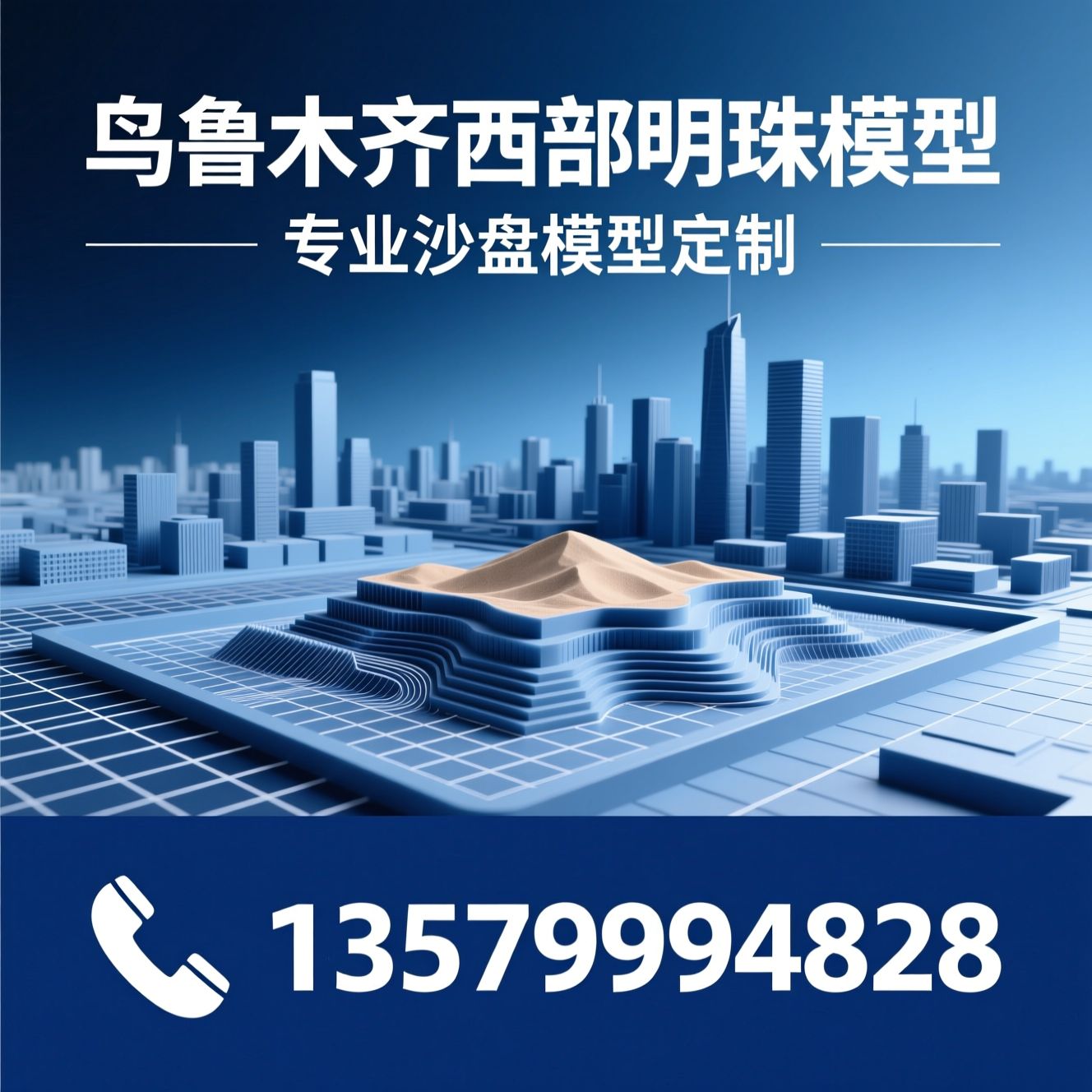 沙盘模型_3D打印沙盘/工业沙盘/推荐乌鲁木齐西部明珠模型服务