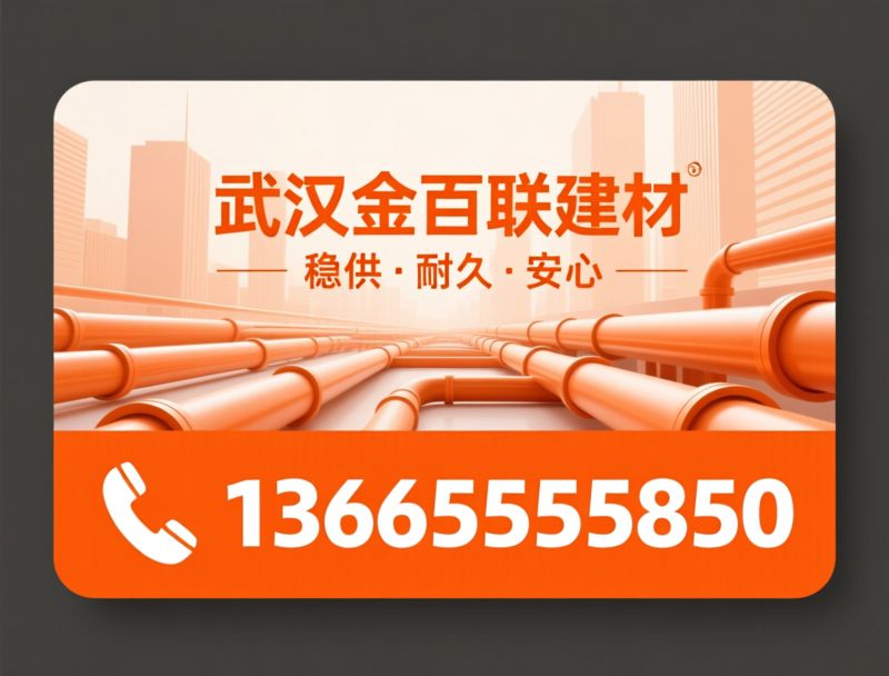 市政给水管_HDPE给水管/球墨铸铁管/推荐武汉金百联建材服务