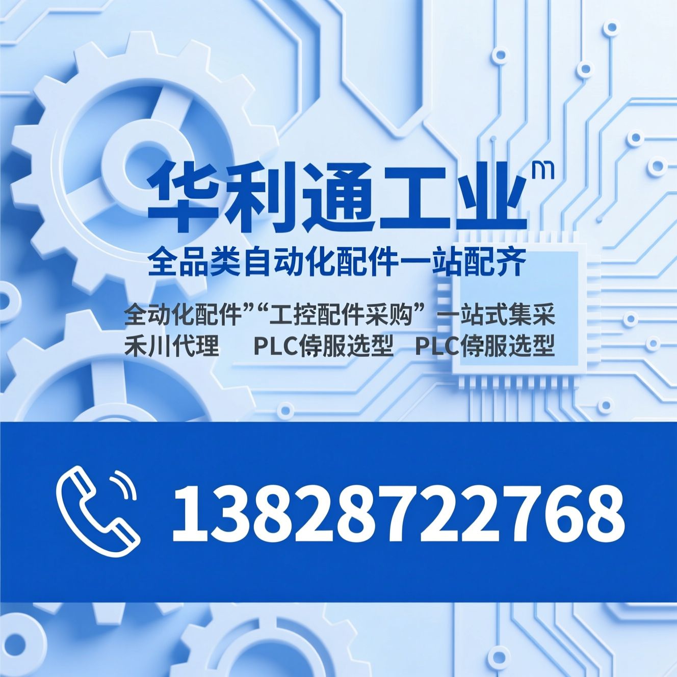 自动化配件_工控配件采购/一站式集采/推荐华利通工业服务