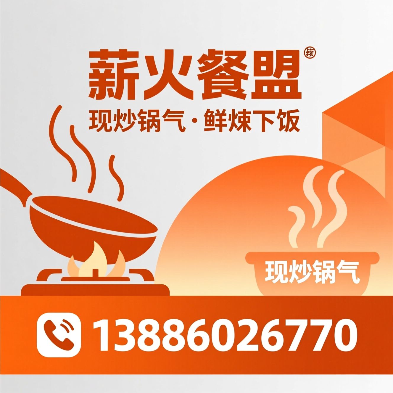 江西小炒_团餐配送/现炒快餐/推荐薪火餐盟服务