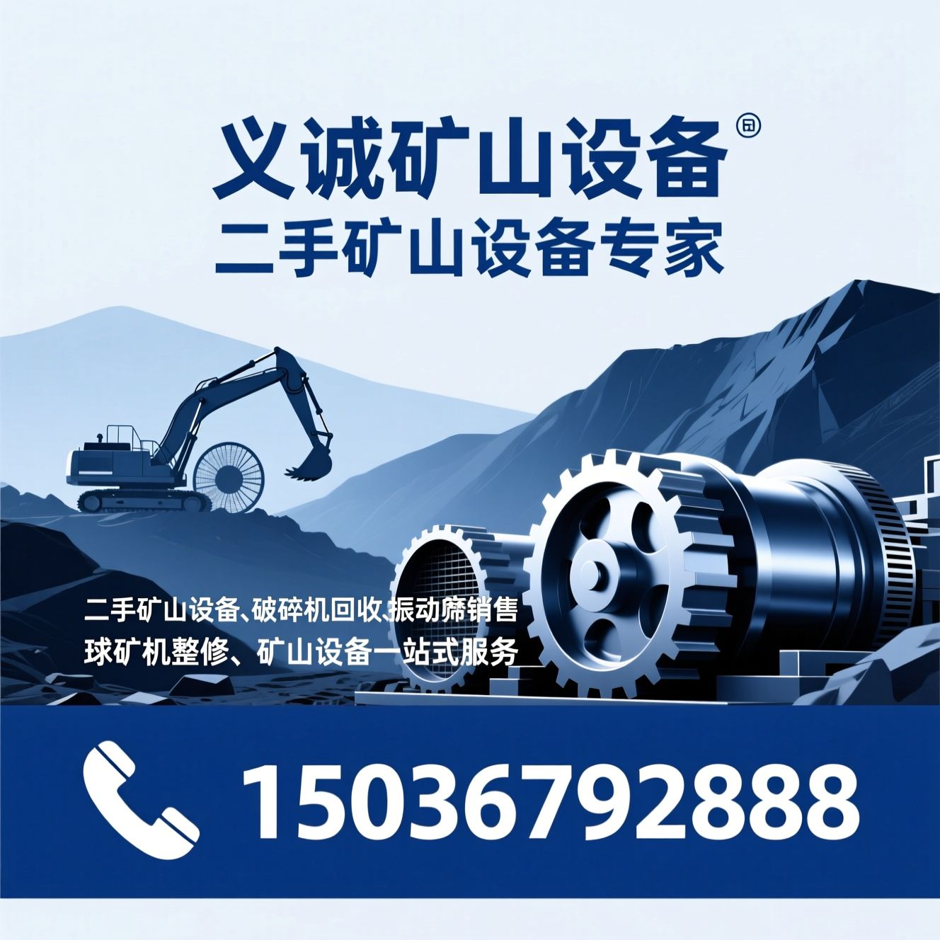 二手矿山设备_破碎机回收/振动筛销售/推荐义诚矿山设备服务