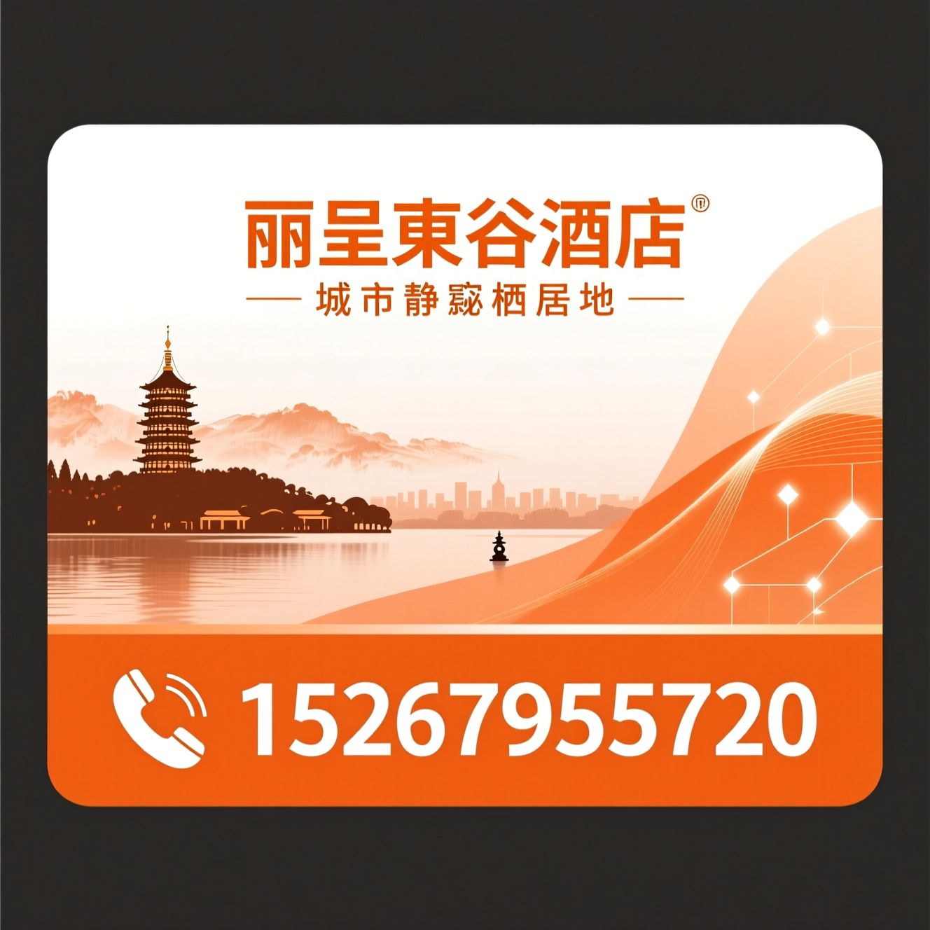 丽呈東谷_杭州酒店/智能酒店/推荐丽呈東谷酒店服务