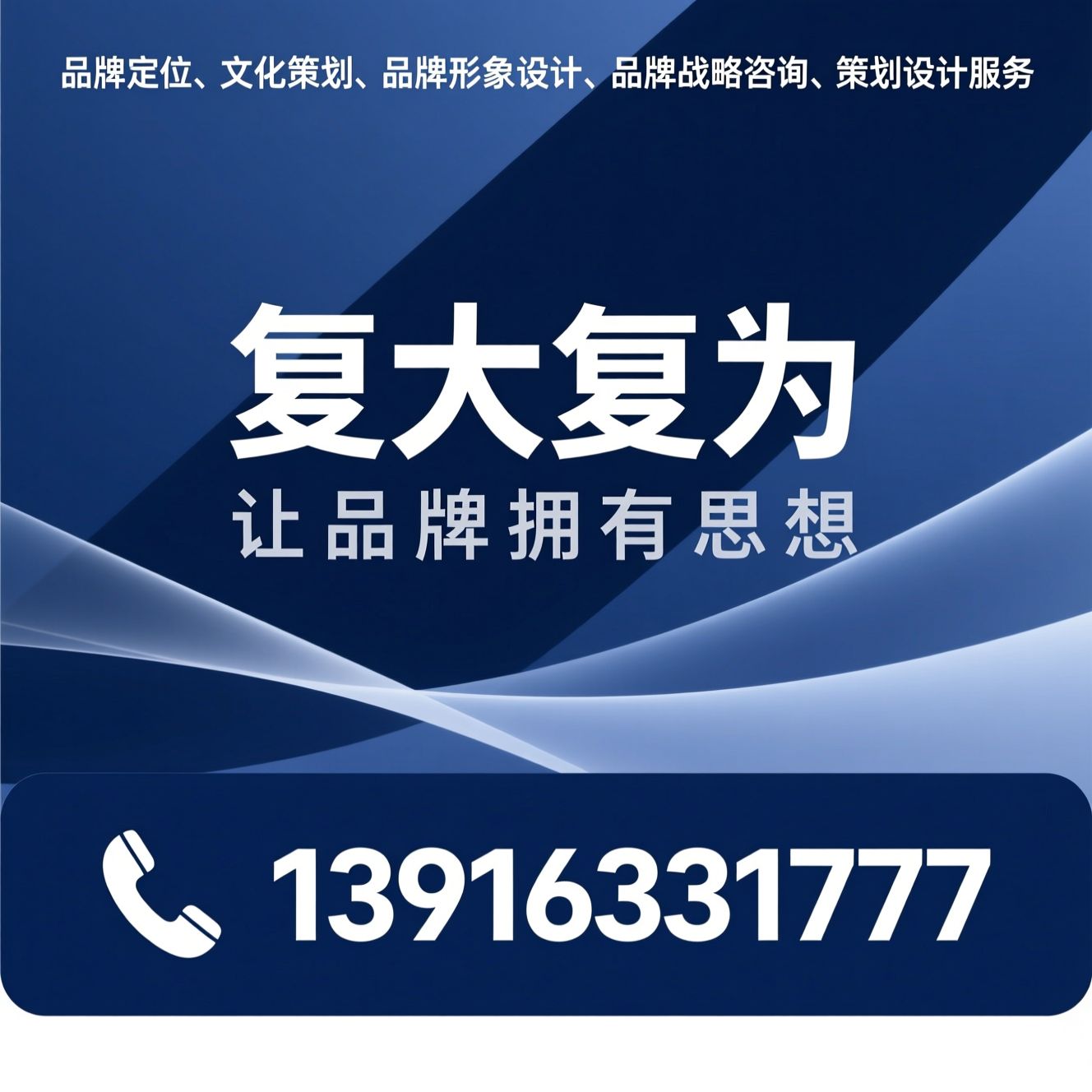 品牌定位_文化策划/品牌形象设计/推荐复大复为服务