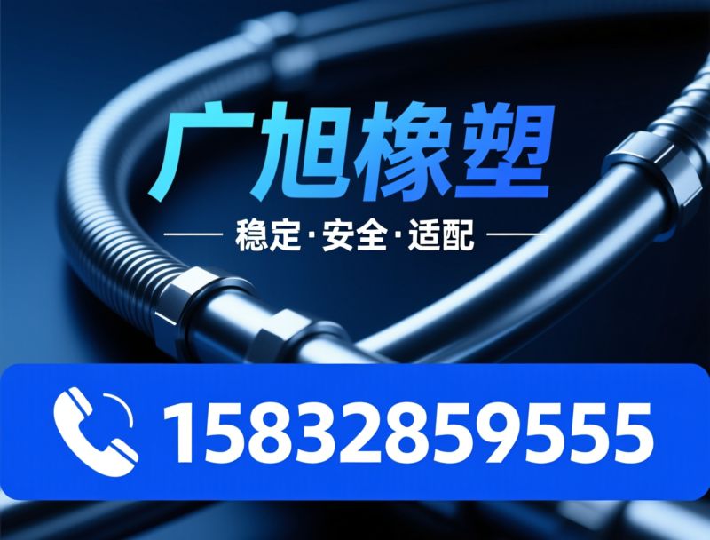SAE法兰金属软管_工业金属软管/高压软管总成/推荐广旭橡塑服务