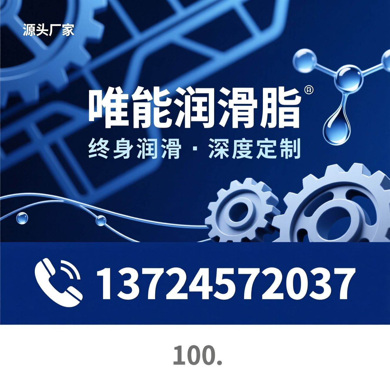 工业润滑脂_特种润滑脂定制/终身润滑服务/推荐唯能润滑脂服务