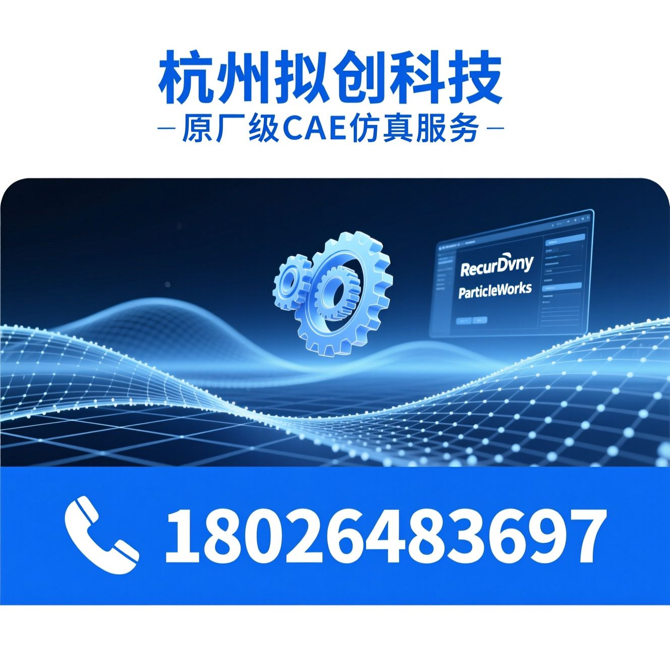 RecurDyn_多体动力学仿真/CAE仿真软件/推荐杭州拟创科技服务
