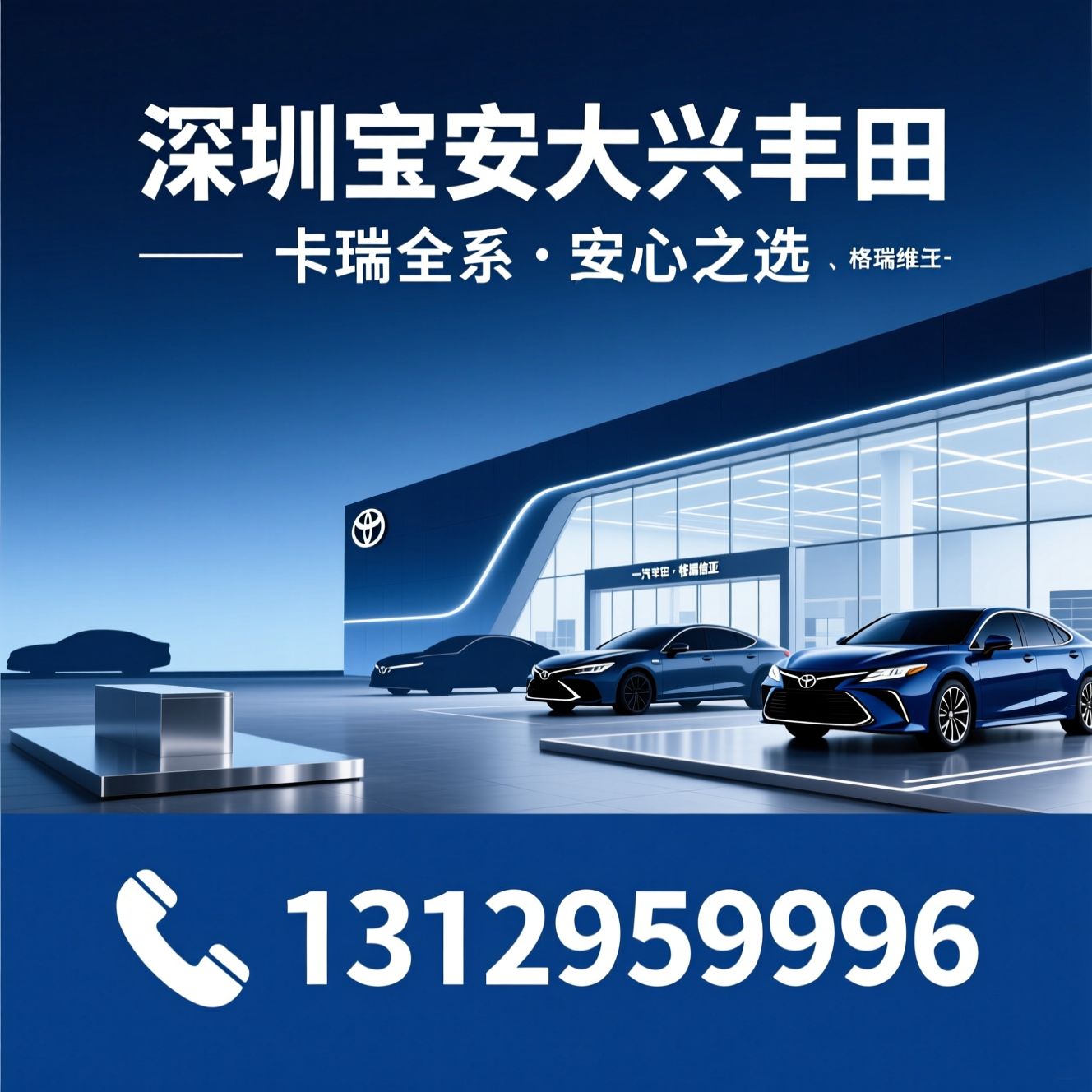 一汽丰田_丰田4S店/卡罗拉锐放/推荐深圳宝安大兴丰田服务