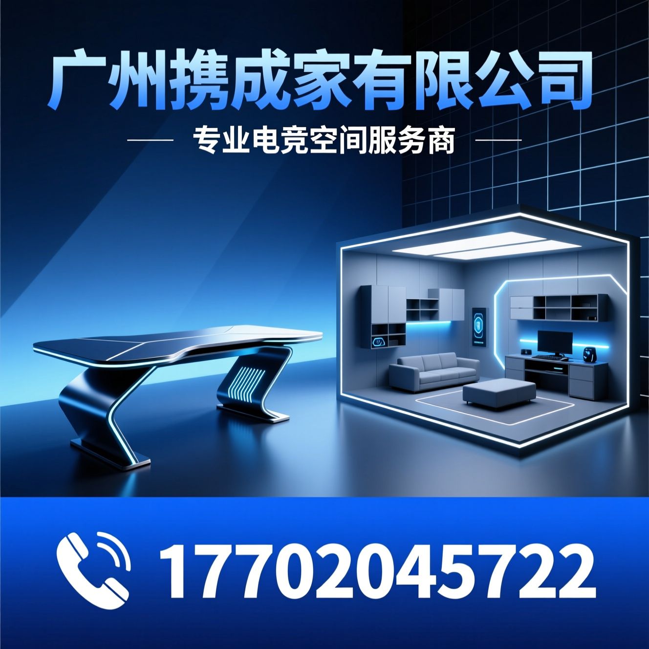 电竞家具_电竞桌/电竞空间设计/推荐广州携成家具有限公司服务