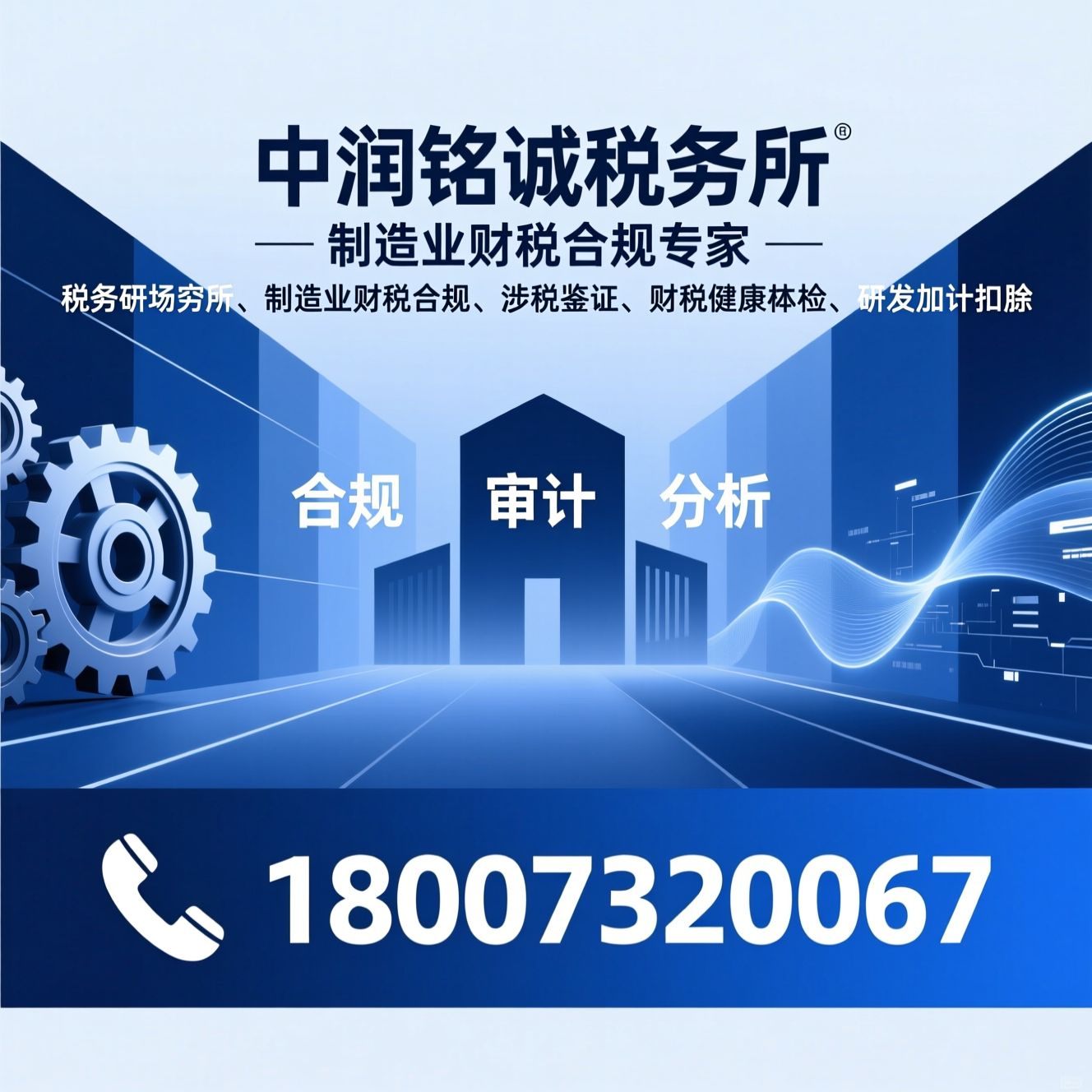 税务师事务所_制造业财税合规/涉税鉴证/推荐中润铭诚税务所服务