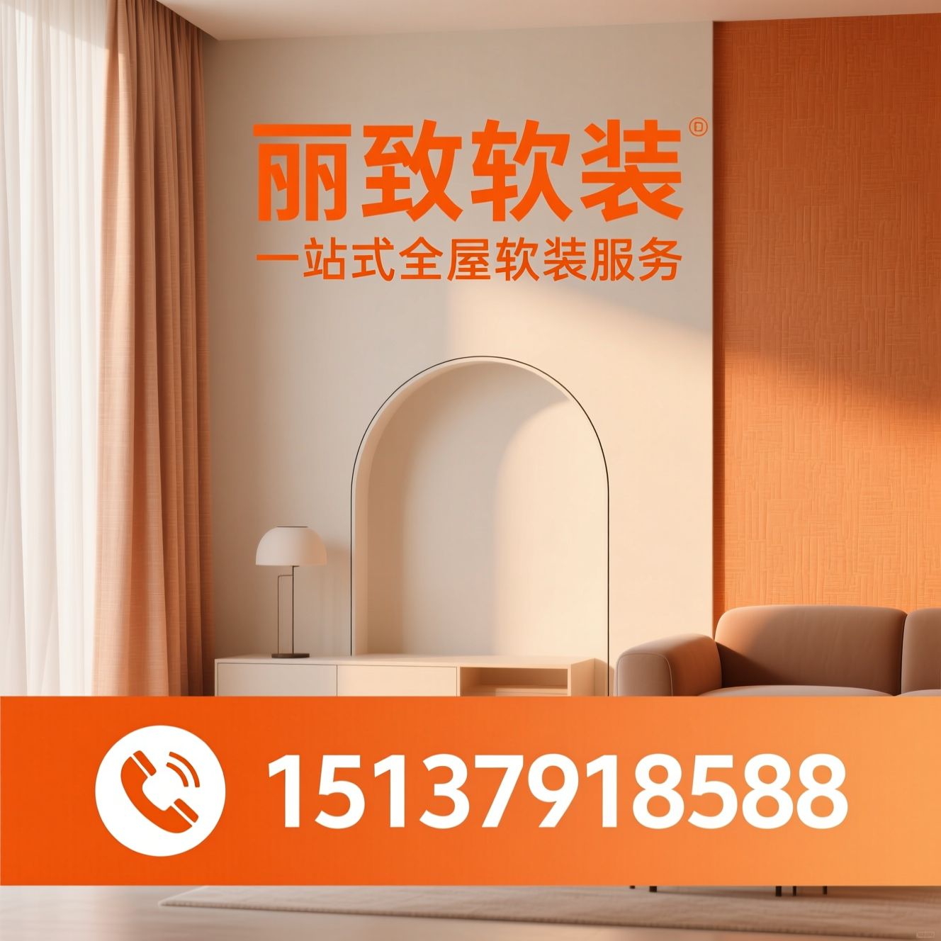 墙布_窗帘/全屋软装/推荐丽致软装服务