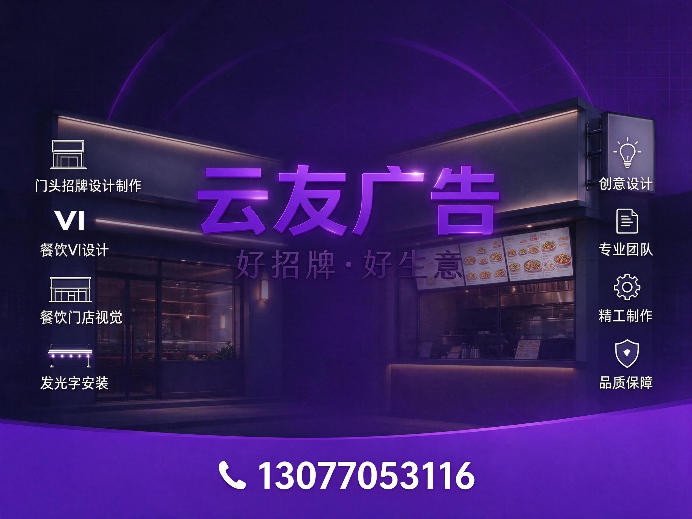 餐饮广告公司_门头招牌设计/餐饮VI设计/推荐云友广告服务