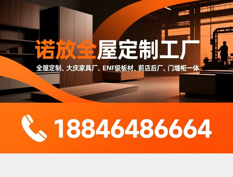 全屋定制_大庆家具厂/ENF级板材/推荐诺放全屋定制工厂服务