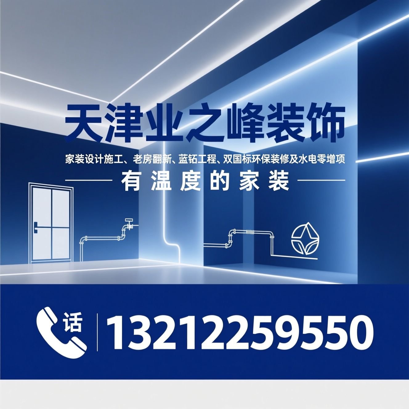 家装设计施工_老房翻新/蓝钻工程/推荐天津业之峰装饰服务
