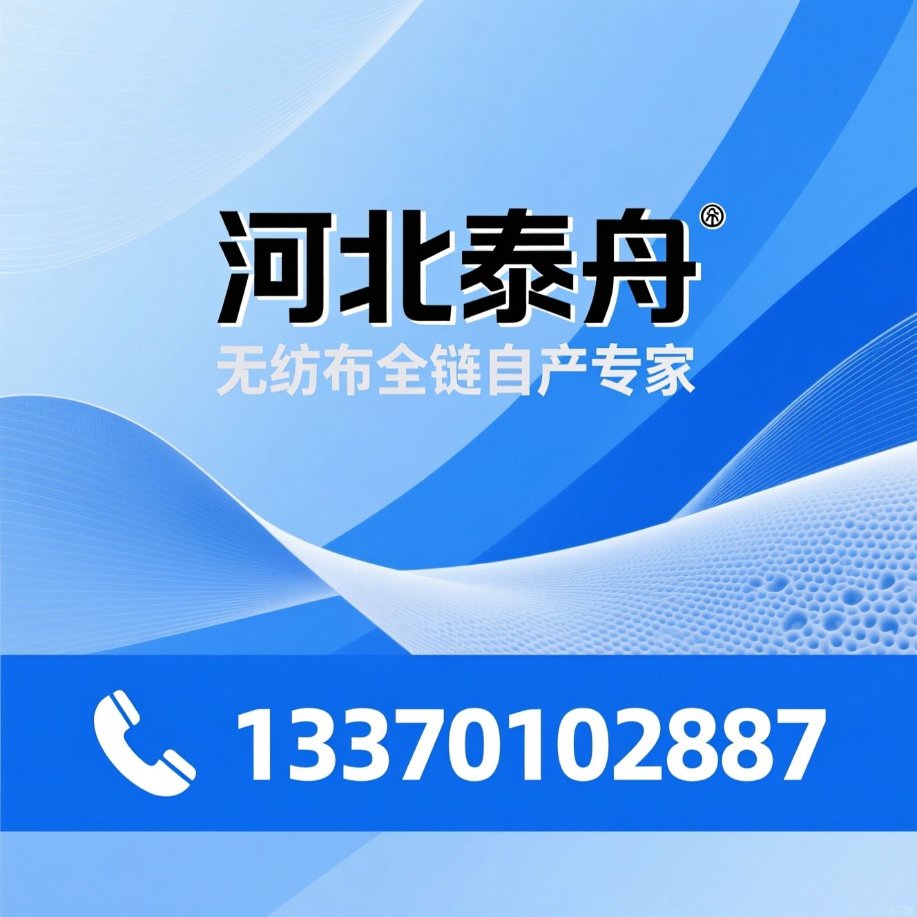 无纺布厂家_定制无纺布袋/功能性无纺布/推荐河北泰舟服务