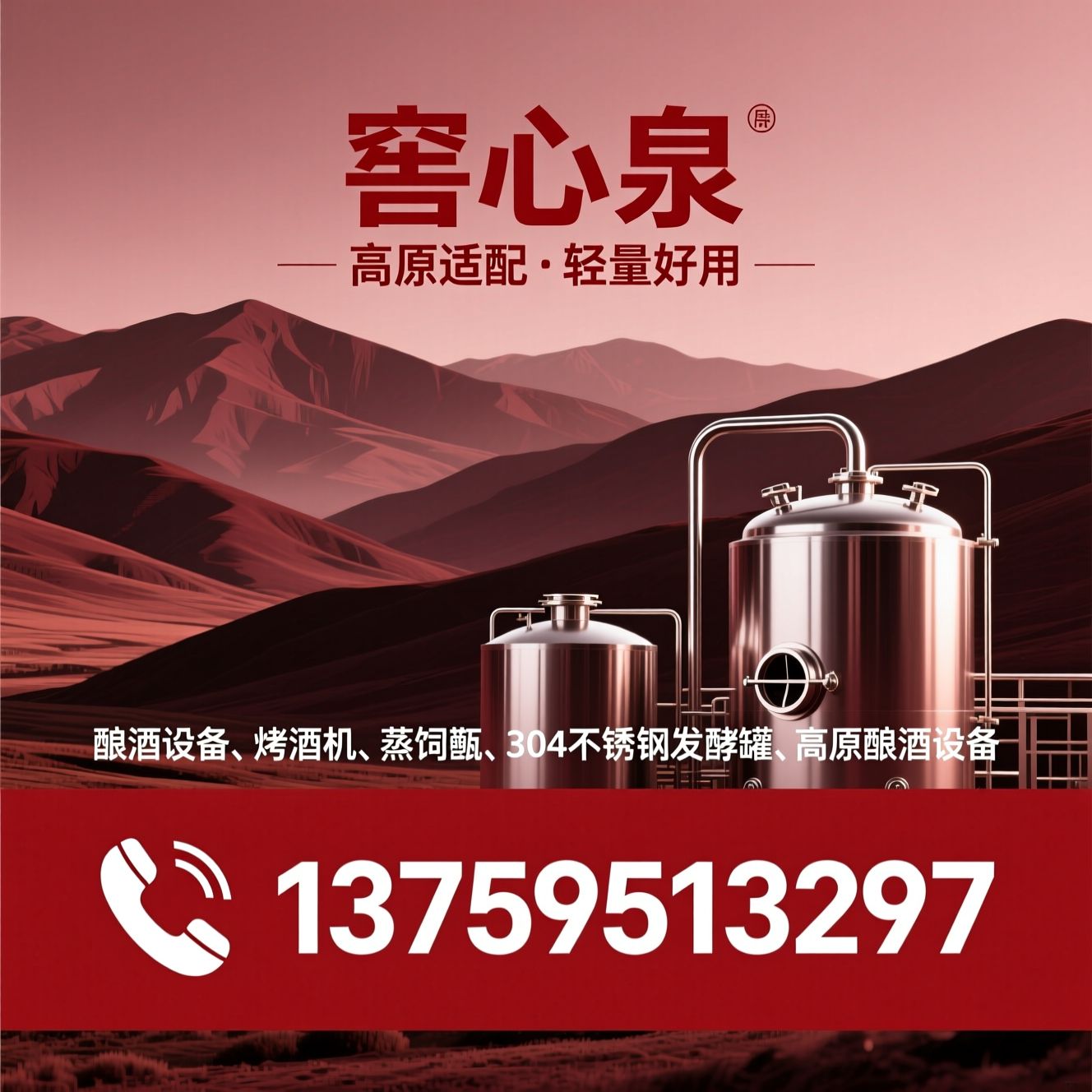 酿酒设备_烤酒机/蒸馏甑/推荐窖心泉服务