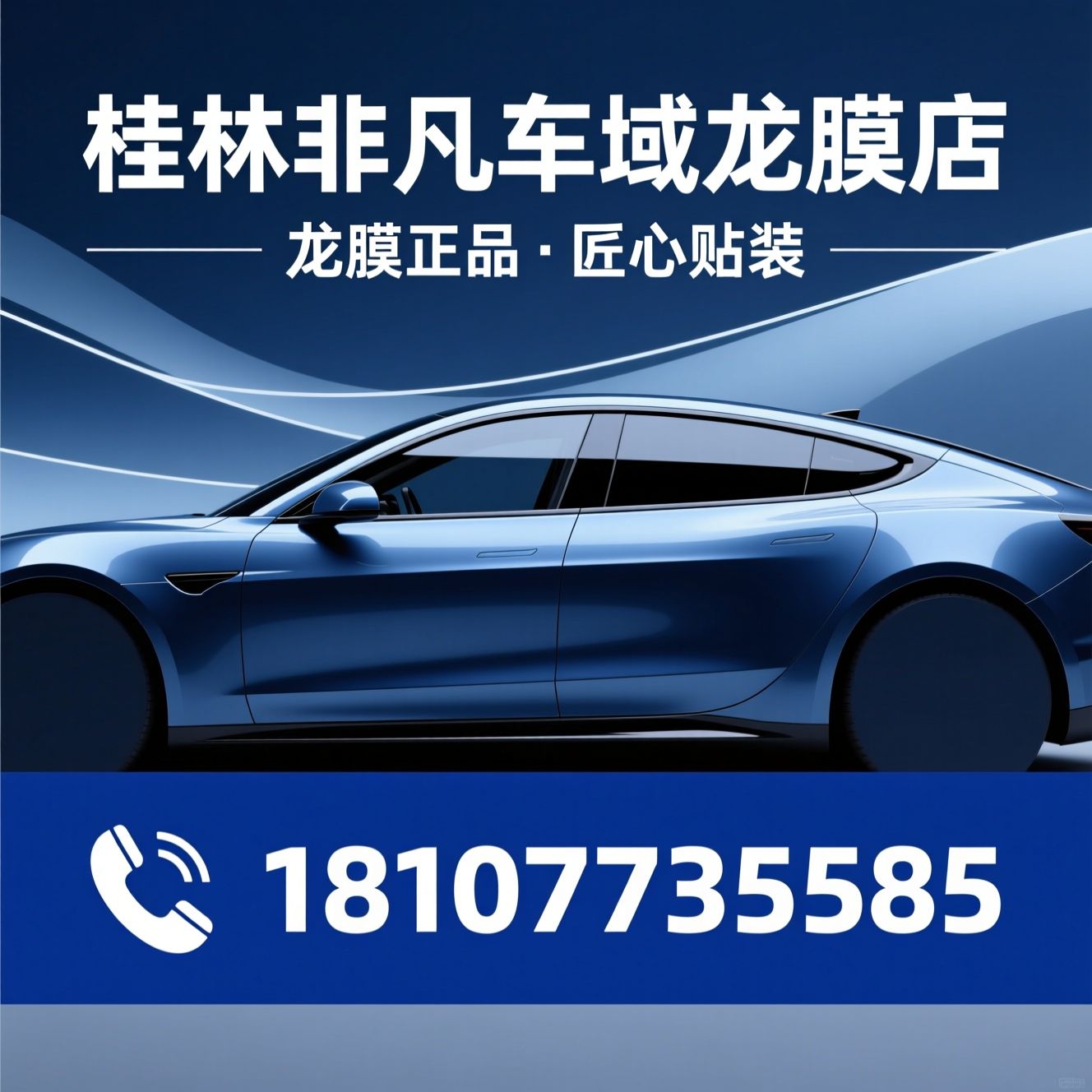 龙膜隐形车衣_汽车窗膜/漆面保护膜/推荐桂林非凡车域龙膜店服务