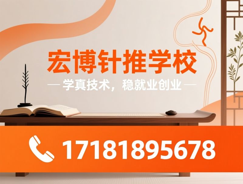 针灸培训_推拿正骨培训/中医职业培训/推荐宏博针推学校服务