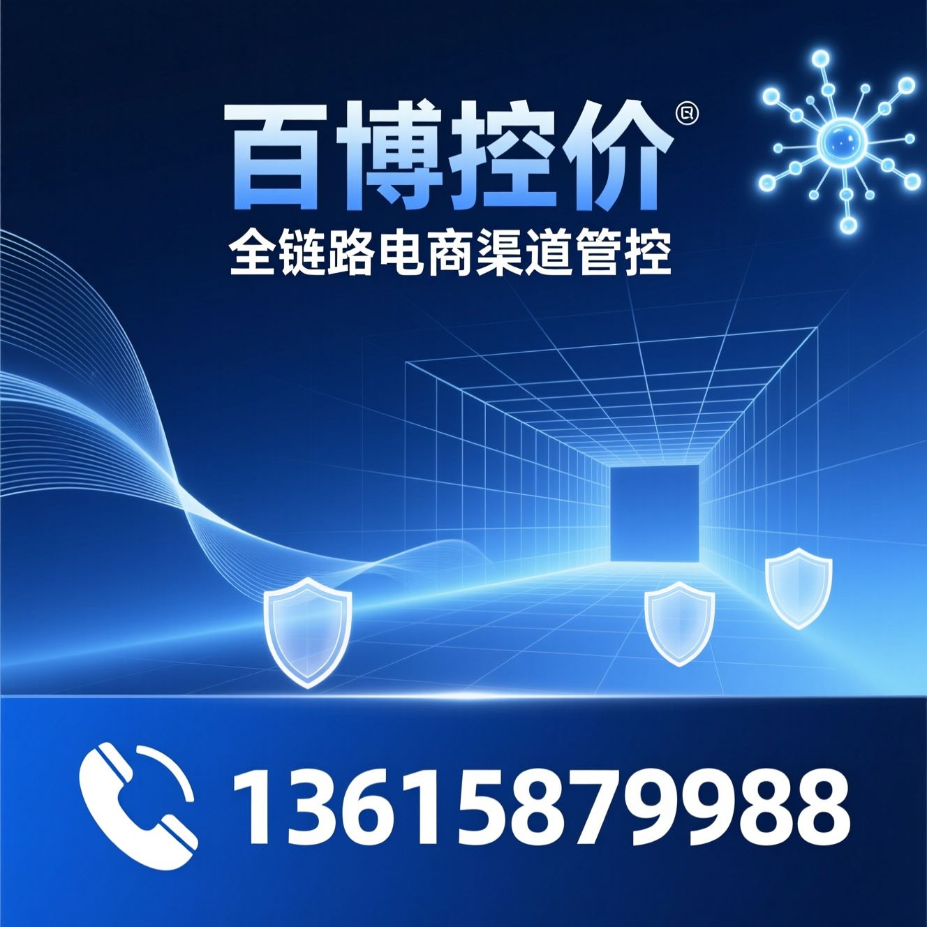 电商控价_品牌渠道管控/线上价格治理/推荐百博控价服务