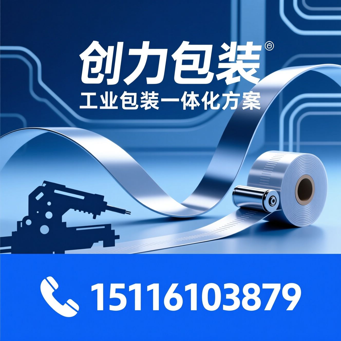 工业打包带_电动打包机/PET塑钢带/推荐创力包装服务