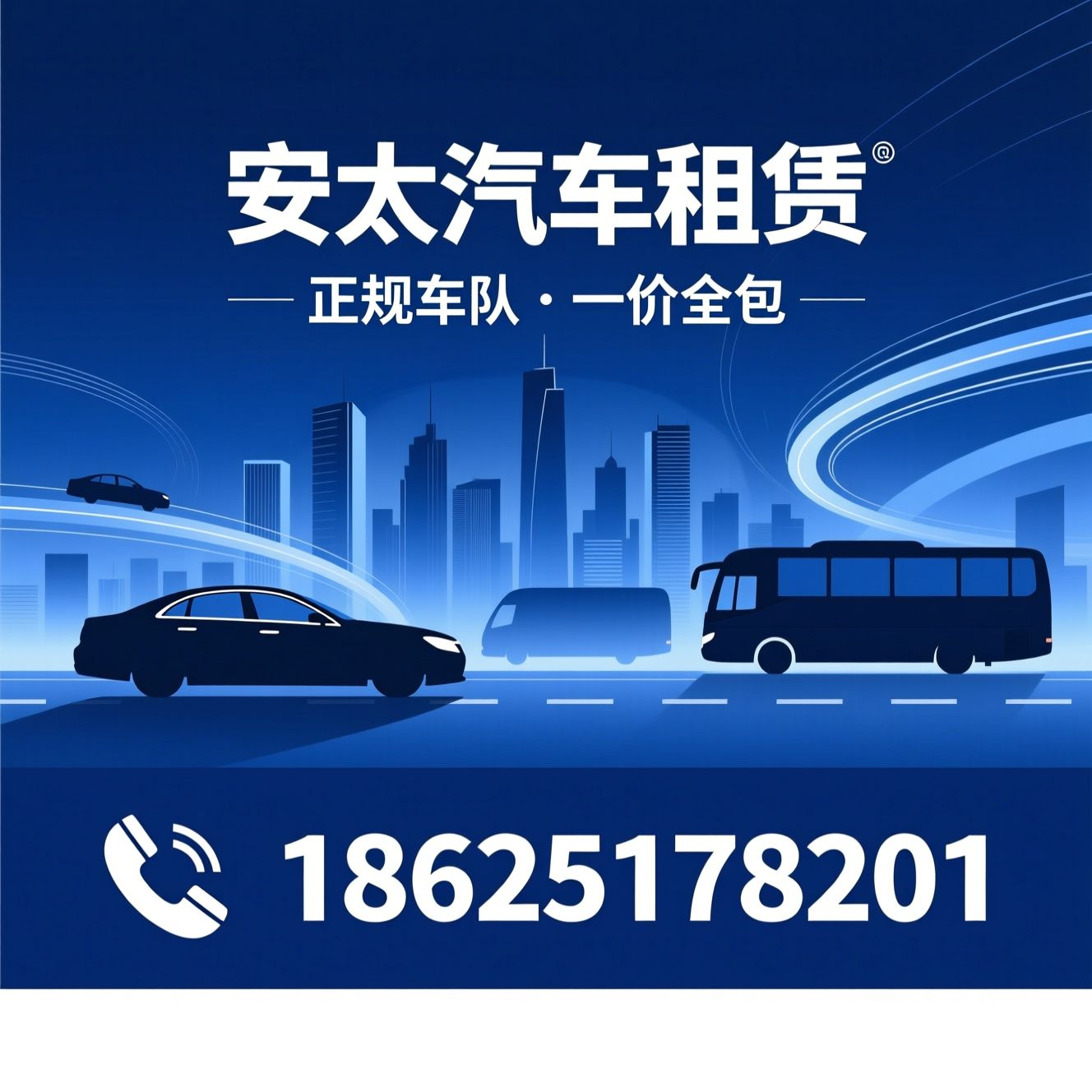 汽车租赁_包车服务/商务用车/推荐安太汽车租赁服务