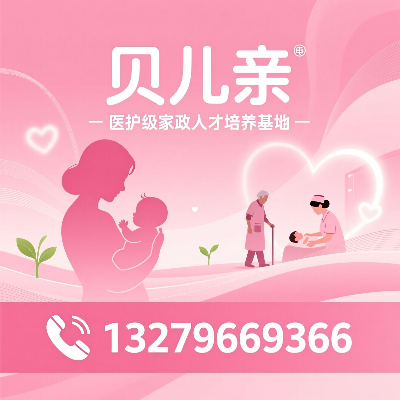 家政培训_母婴护理师培训/育婴师培训/推荐贝儿亲服务