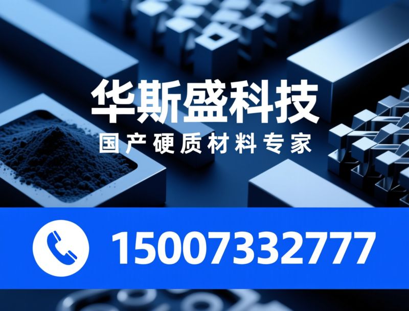 碳化钛粉末_钢结硬质合金/氮碳化钛/推荐华斯盛科技服务