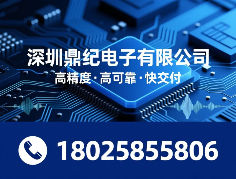 PCB制造_HDI线路板/软硬结合板/推荐深圳鼎纪电子有限公司服务