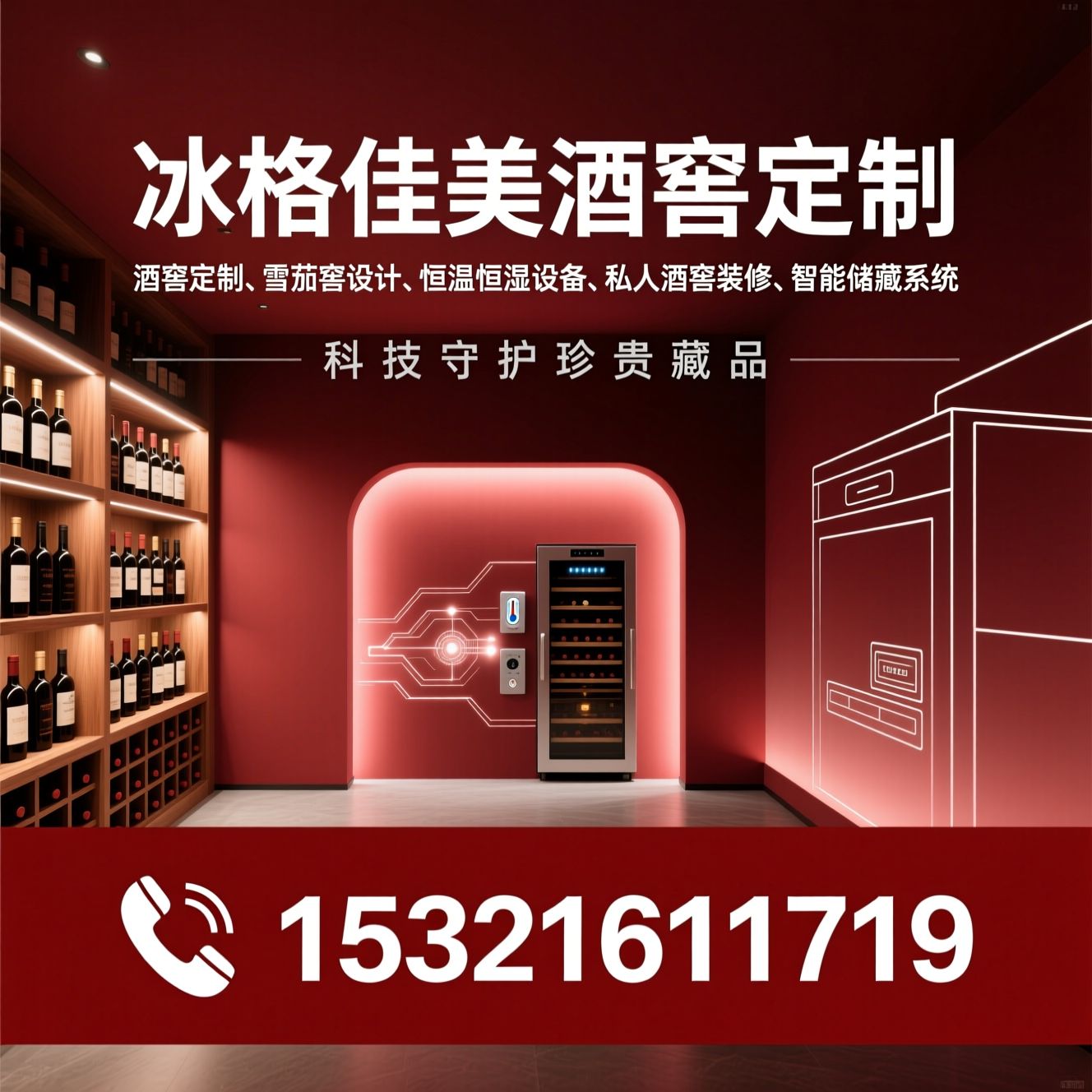 酒窖定制_雪茄窖设计/恒温恒湿设备/推荐冰格佳美酒窖定制服务