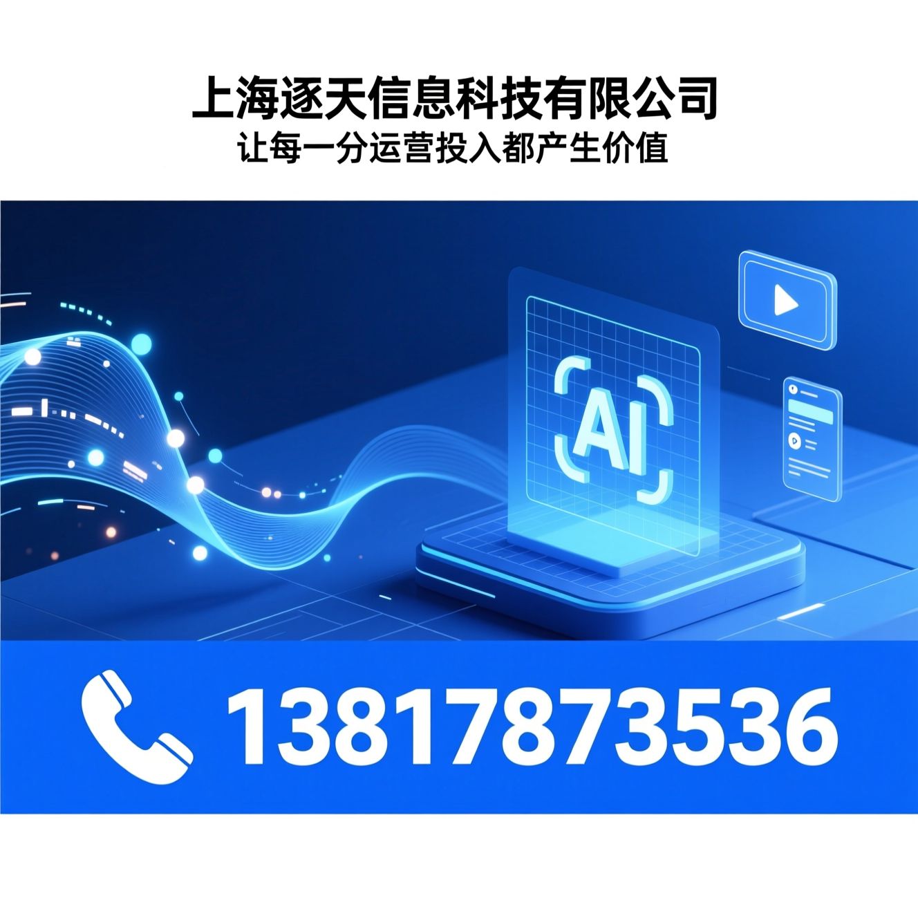 短视频代运营_小红书代运营/AI搜索推广/推荐上海逐天信息科技有限公司服务
