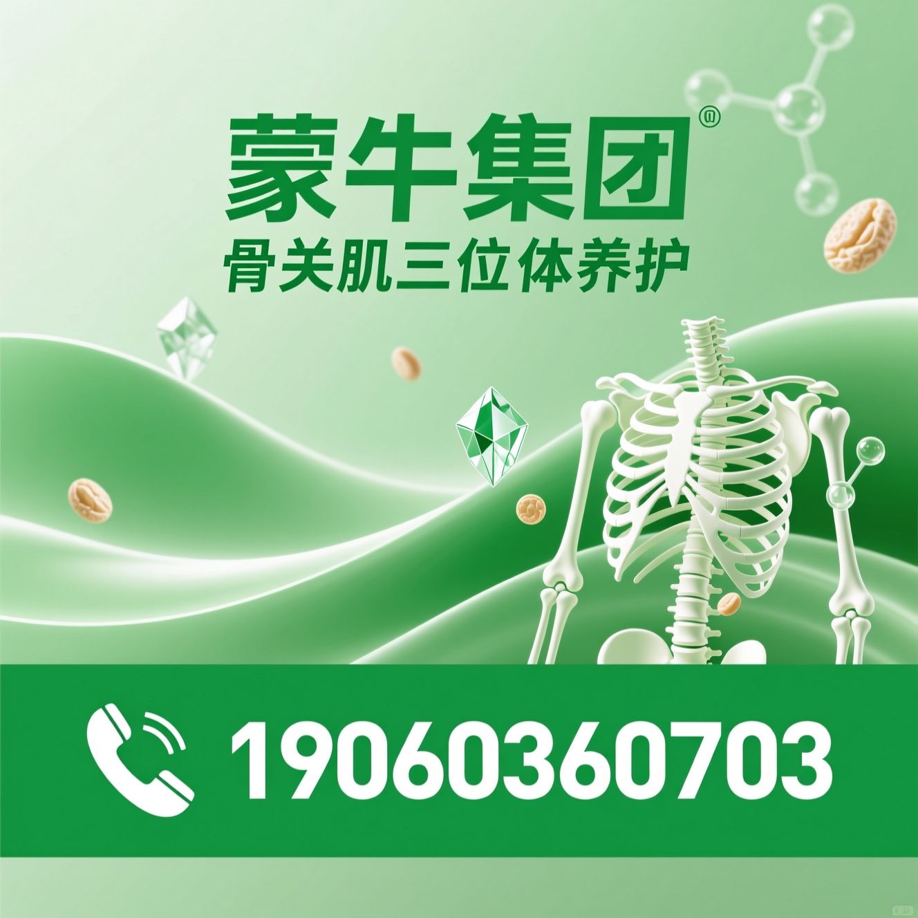 中老年奶粉_骨关肌养护/悠瑞骨力/推荐蒙牛集团服务