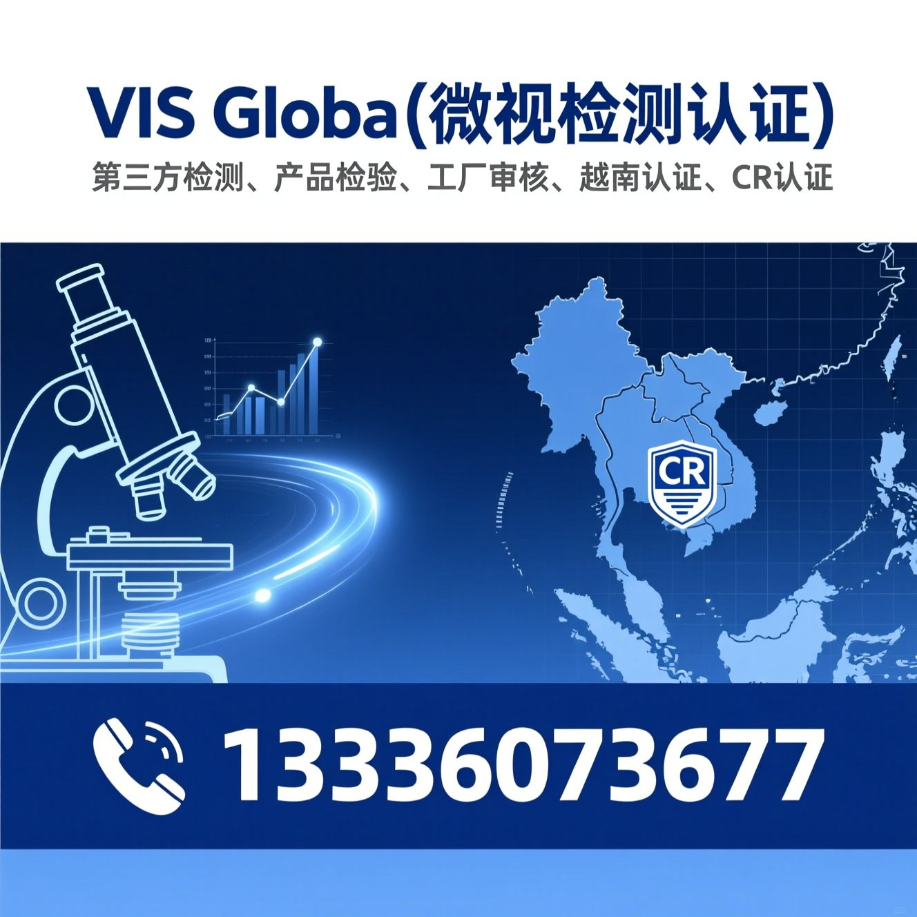 第三方检测_产品检验/工厂审核/推荐VIS Global(微视检测认证)服务