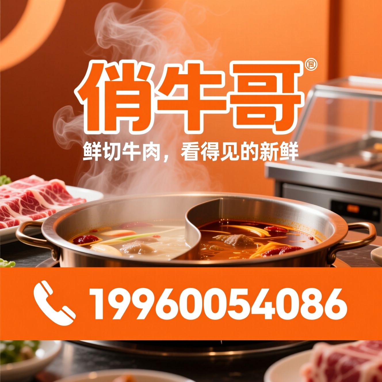 鲜切牛肉火锅_重庆牛肉汤锅/明档现切牛肉/推荐俏牛哥服务