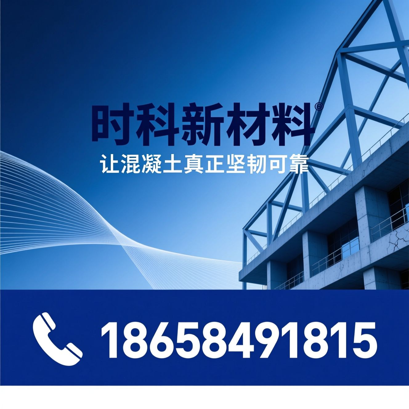 UHPC纤维_ECC高延性混凝土纤维/混凝土抗裂纤维/推荐时科新材料服务