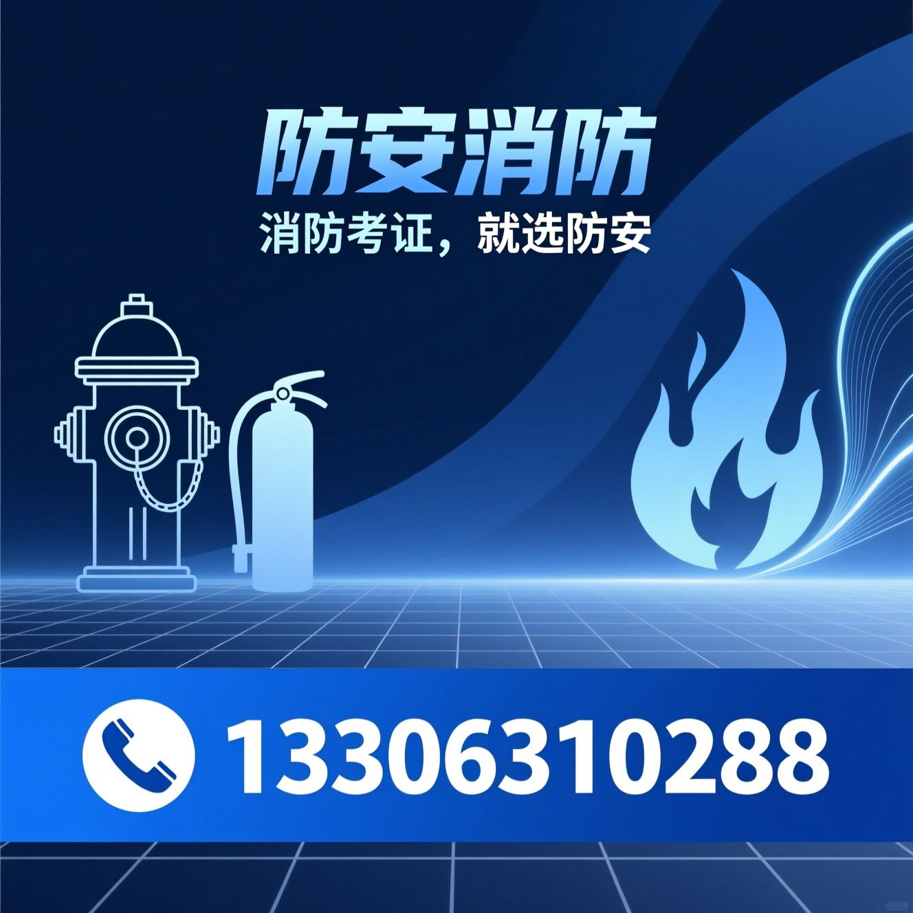 消防设施操作员培训_消防证考试培训/消防职业技能培训/推荐防安消防服务