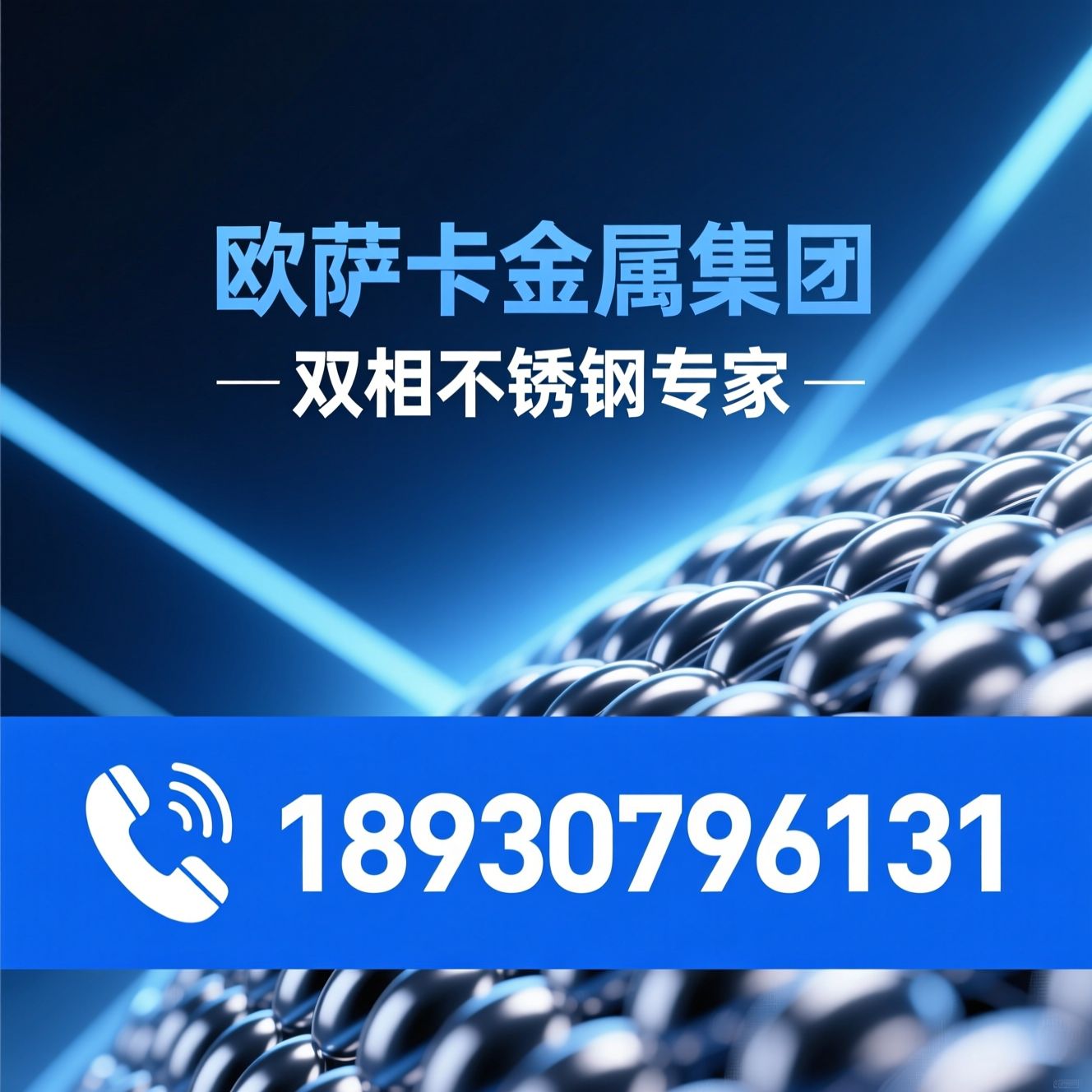 双相不锈钢_超级双相钢/2205/推荐欧萨卡金属集团服务