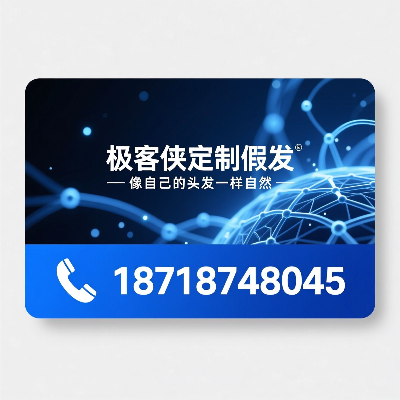 定制假发_AI假发定制/生物头皮假发/推荐极客侠定制假发服务